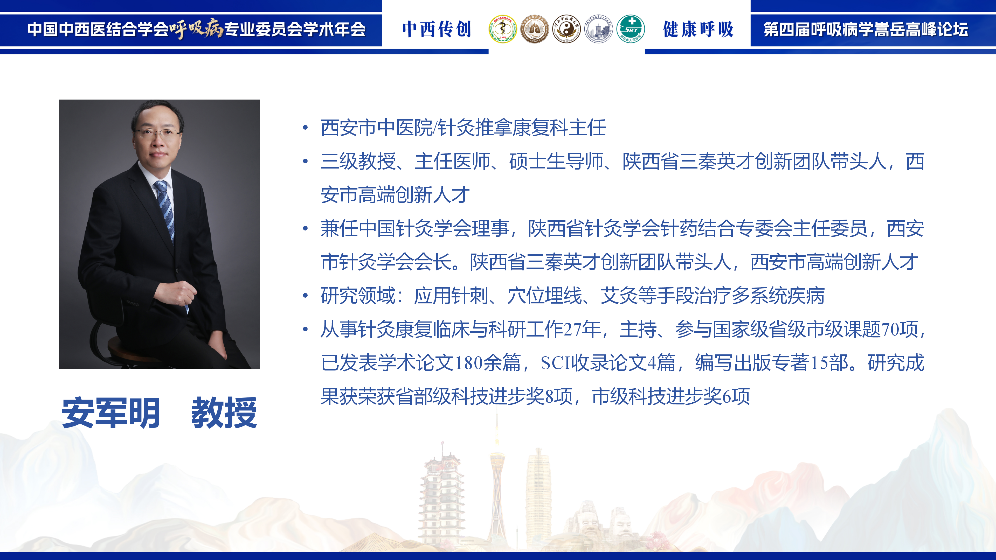 安军明.png