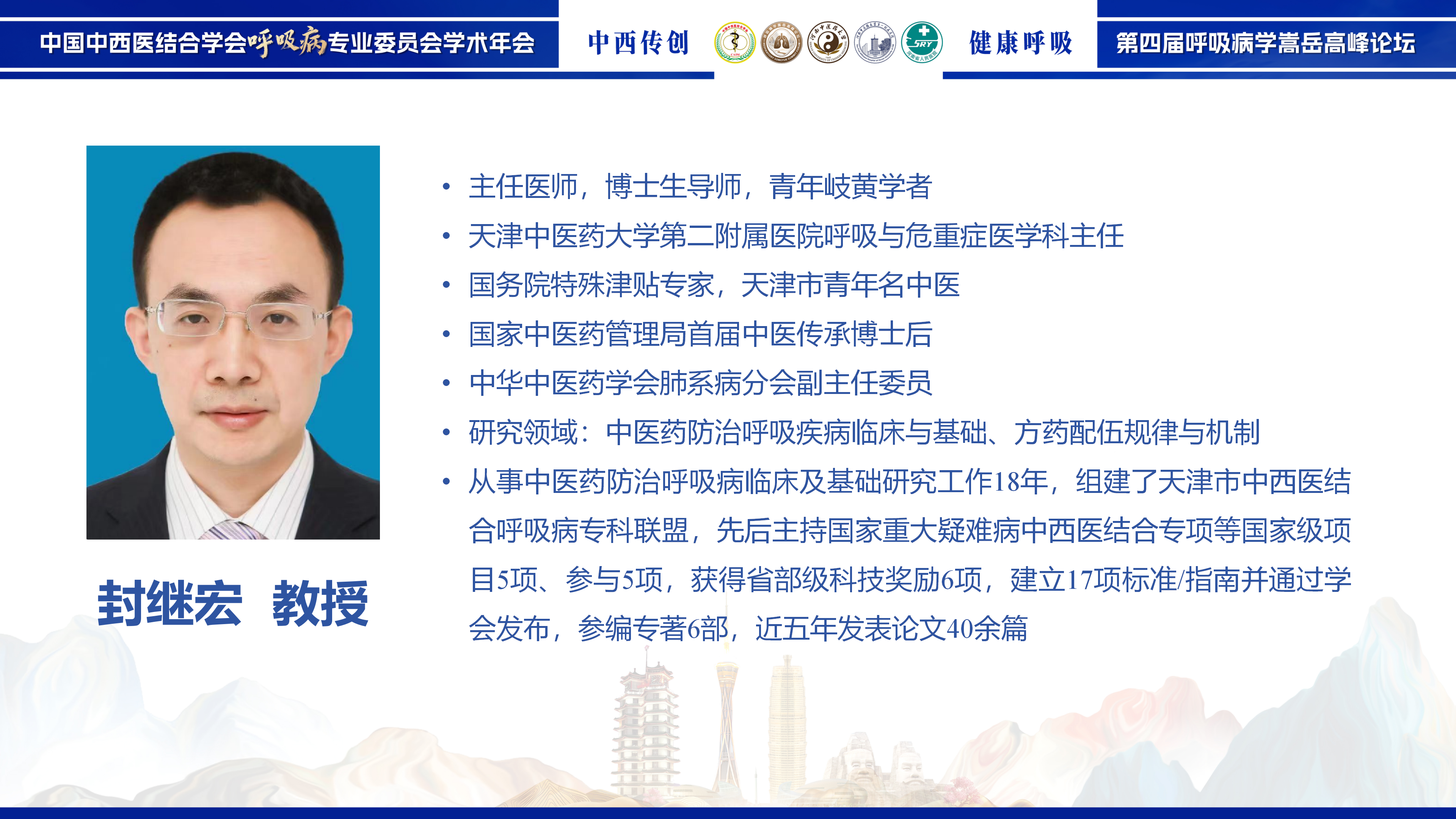封继宏.png