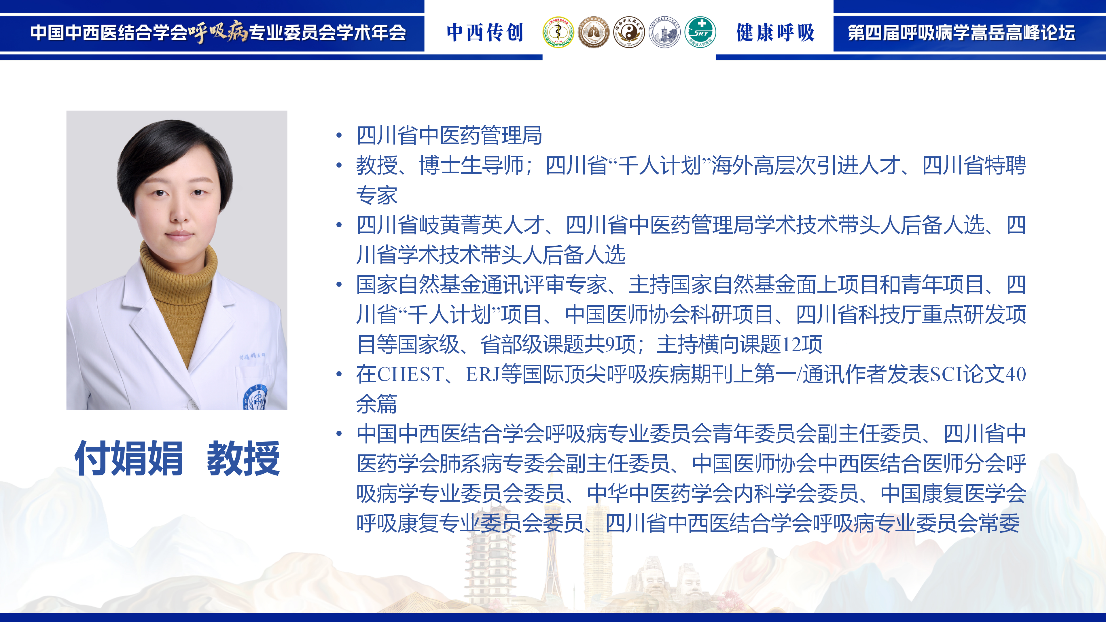 付娟娟.png