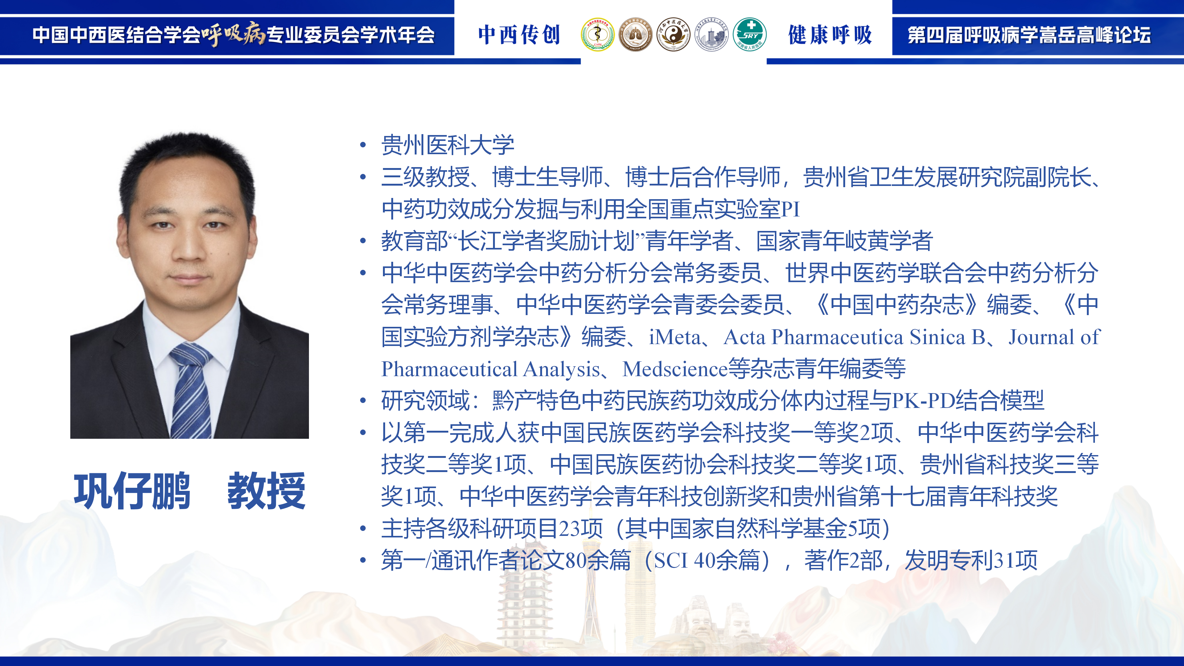 巩仔鹏.png
