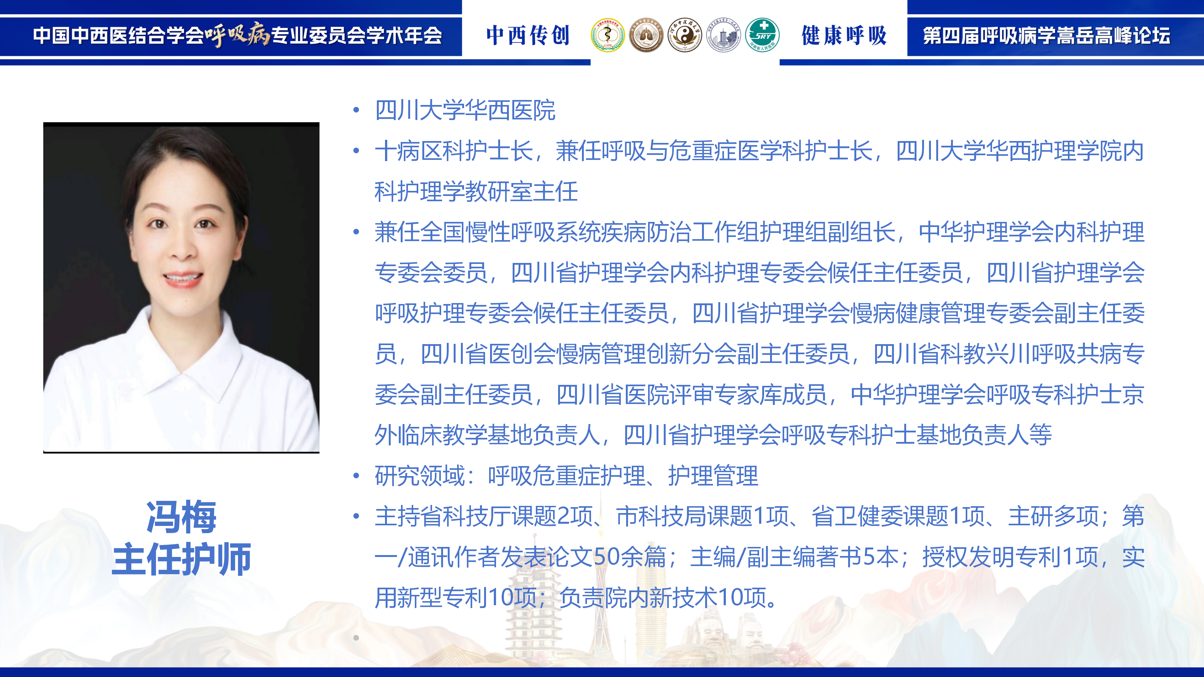 冯梅-专家简历_01.png